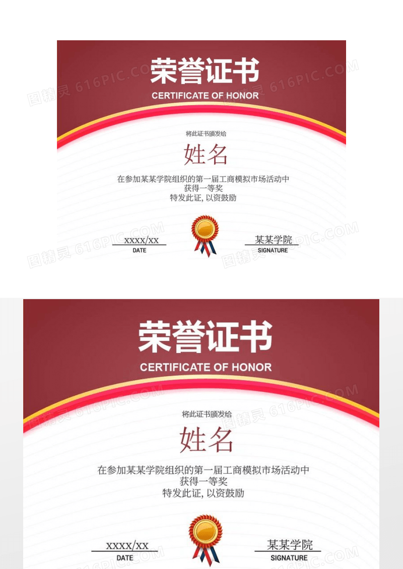 简洁线条荣誉证书设计下载