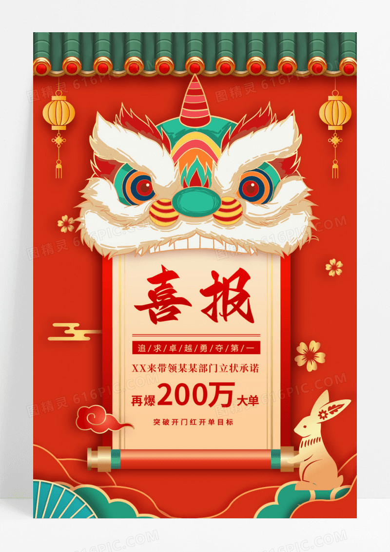 2023开门红喜报军令状海报
