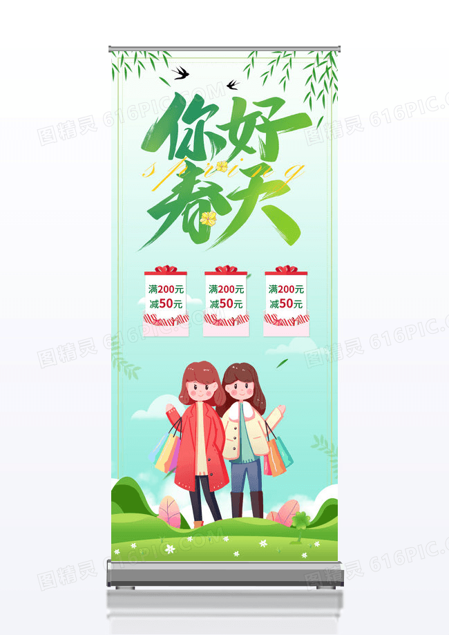 浅绿色卡通风格约惠春天促销宣传展架易拉宝设计
