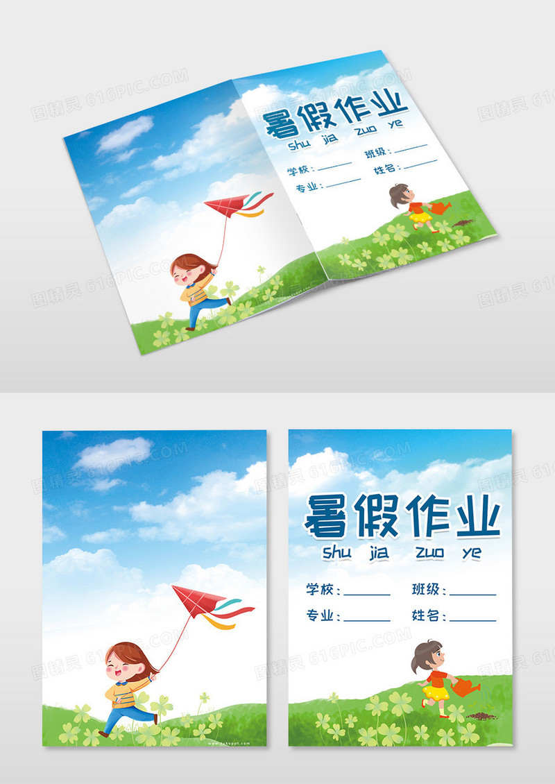 蓝色卡通简约暑假作业封面