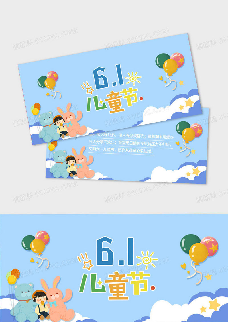 六一61国际儿童节宣传节日贺卡