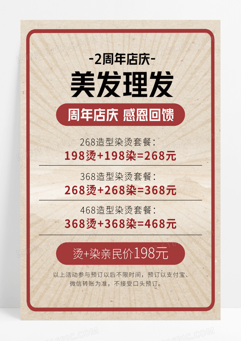 复古美发护发周年店庆海报