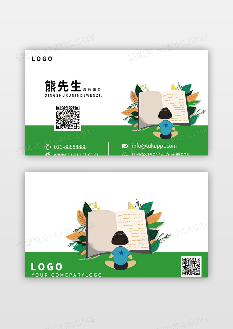 教育爱读书书店借阅图书馆名片