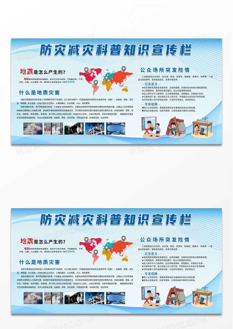 蓝色简约时尚线条防灾减灾科普知识宣传栏展板