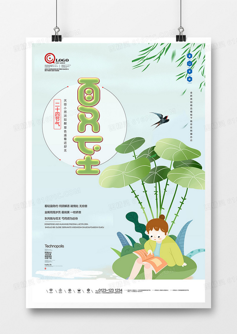 原创夏至宣传广告海报设计