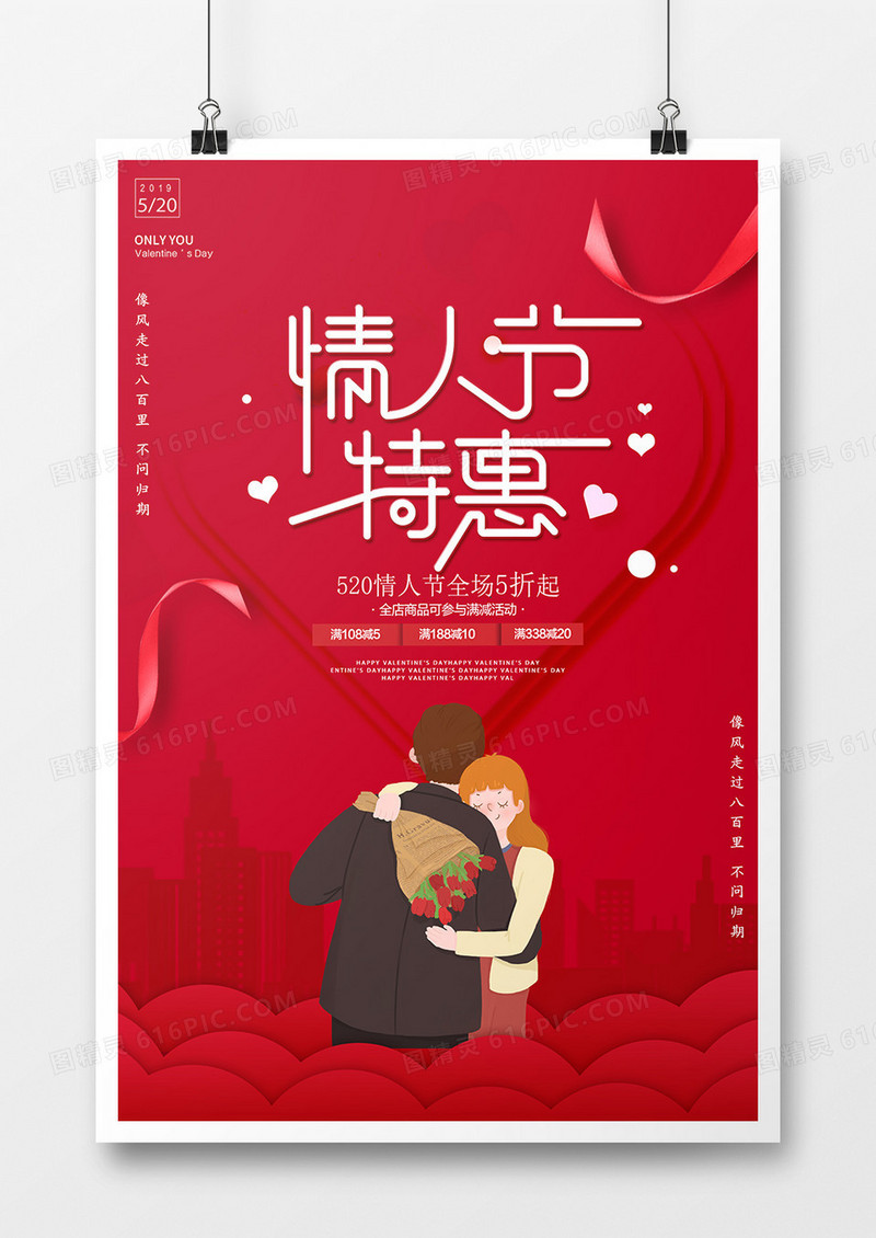 红色520情人节设计