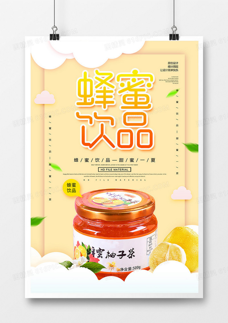 创意蜂蜜柚子茶海报
