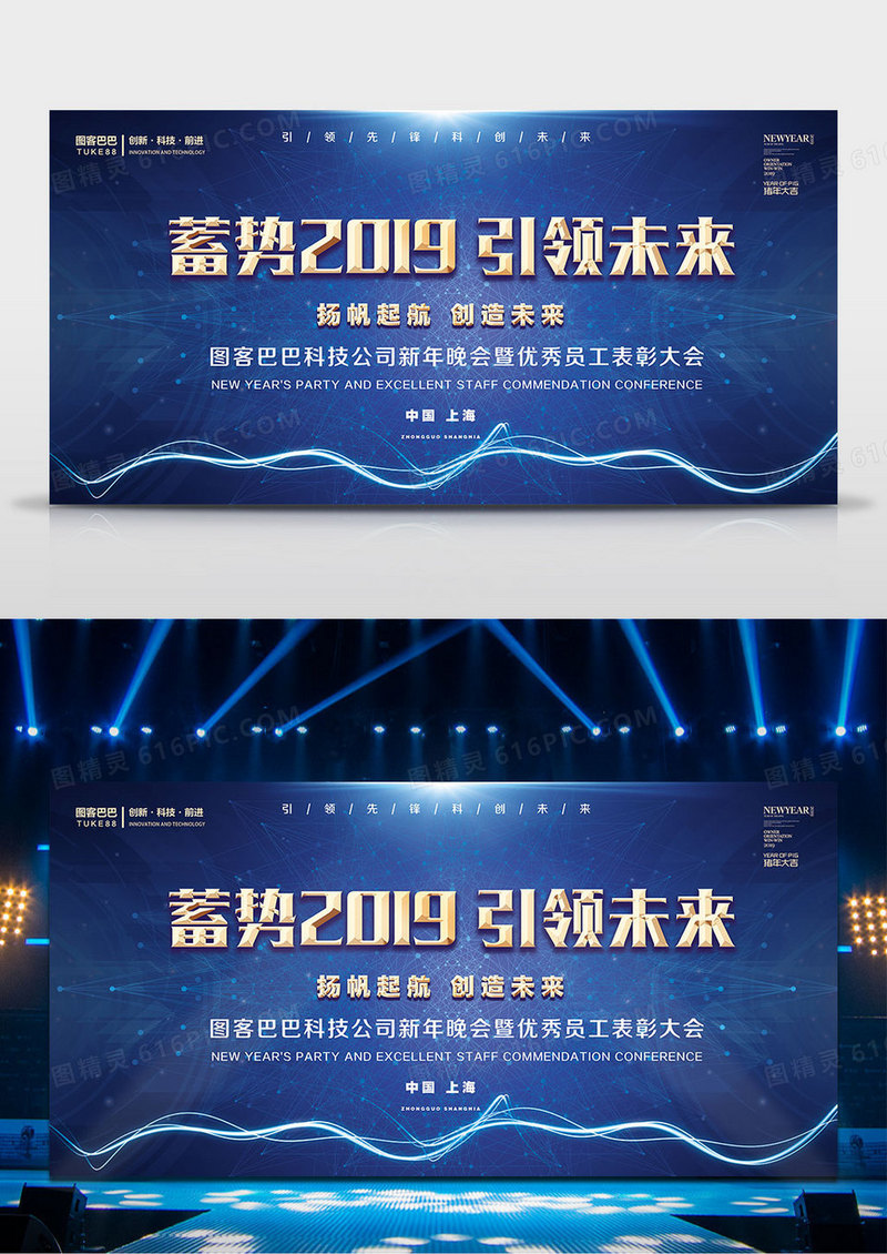蓄势2019 引领未来舞台背景