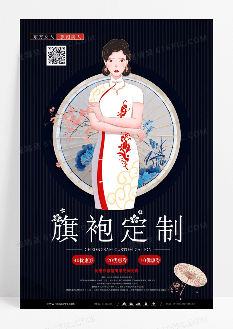 创意简约旗袍定制服装宣传海报设计