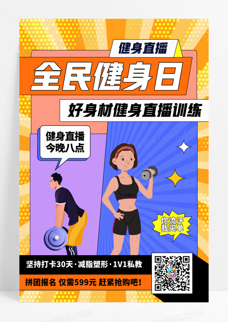 简约全民健身日孟菲斯海报体育运动健身
