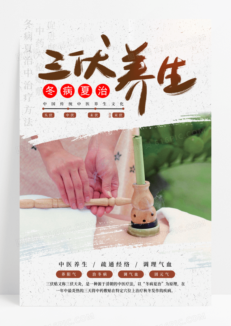 中国风简约三伏养生宣传海报