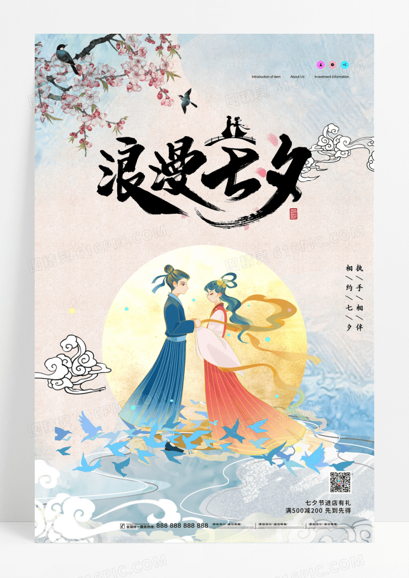 简约七夕月光鹊桥创意促销海报