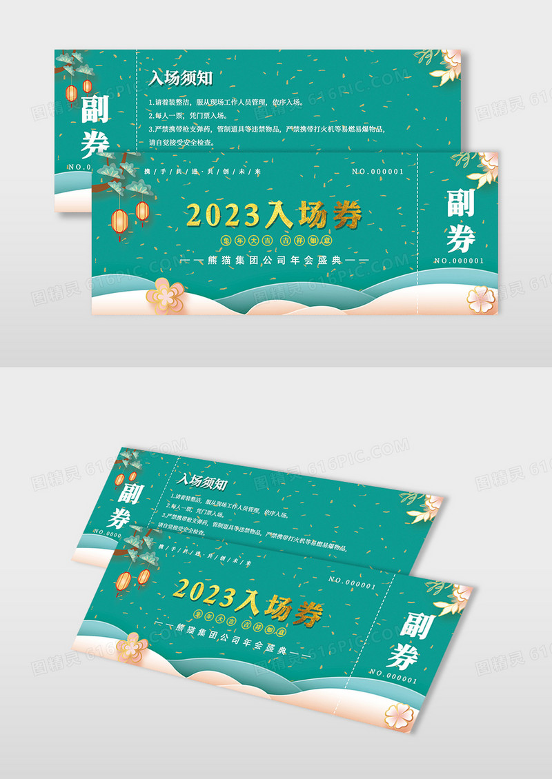 2023绿色简约国潮年会入场券