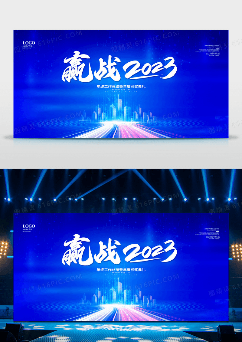 蓝色大气赢战2023大气科技背景年会颁奖典礼舞台背景