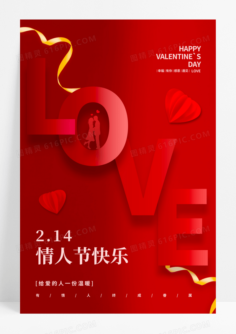 红色创意情人节快乐214情人节宣传海报设计