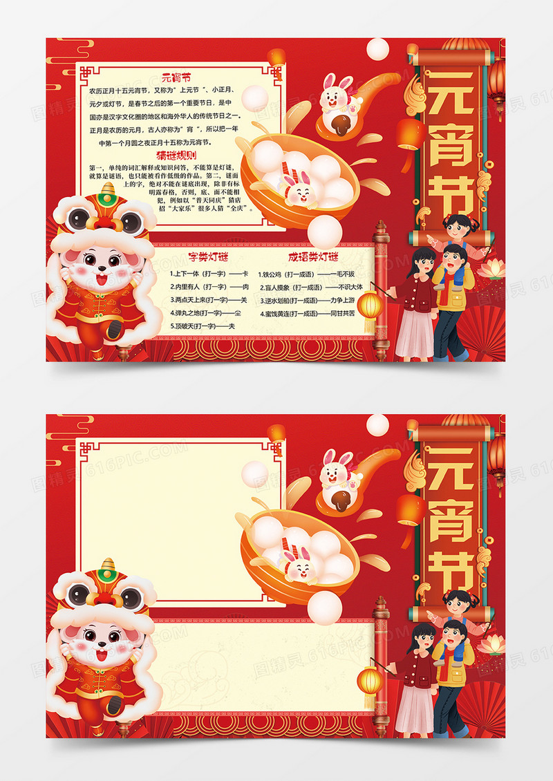 红色喜庆元宵节习俗小报