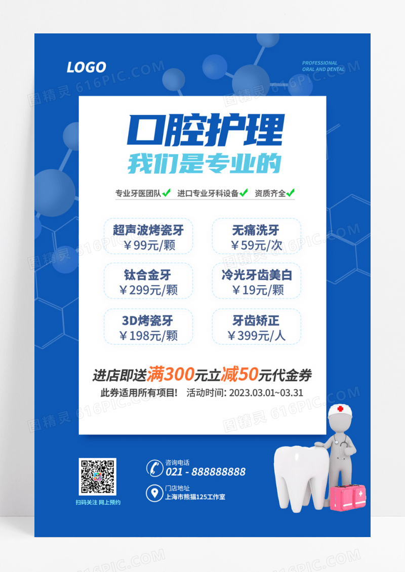  蓝色整洁背景纯文字宣传专业牙科海报