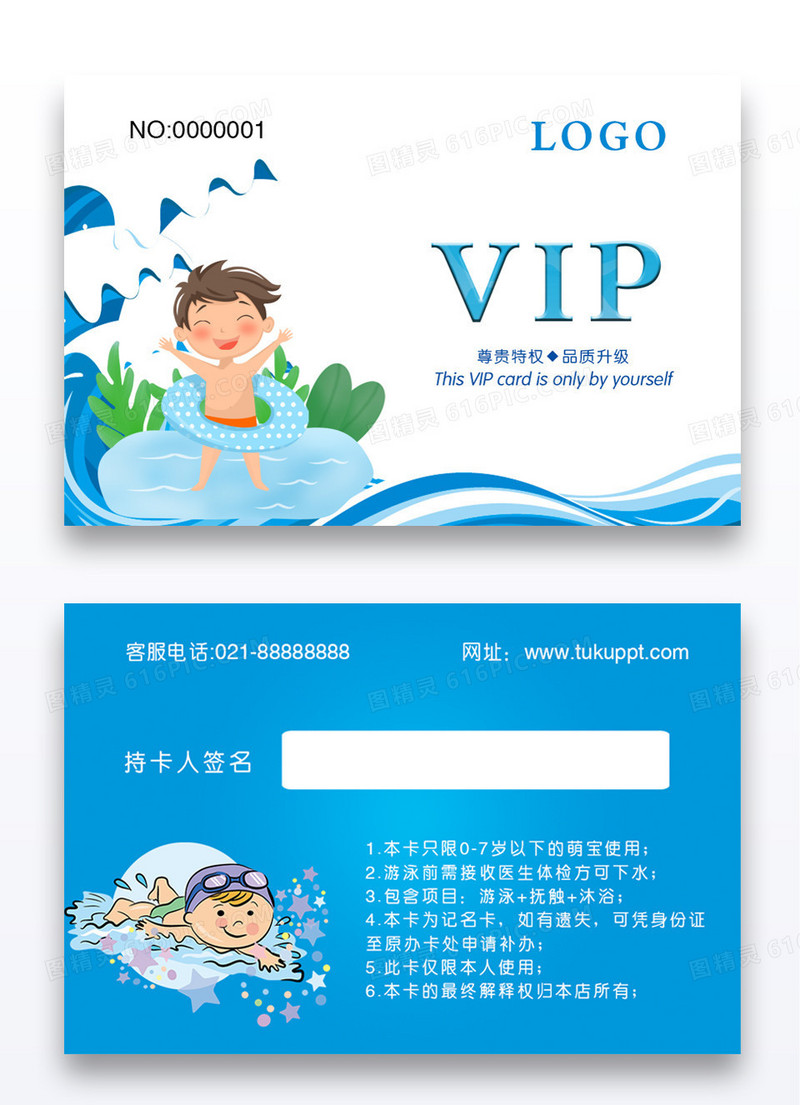 蓝色卡通VIP游泳会员卡模版