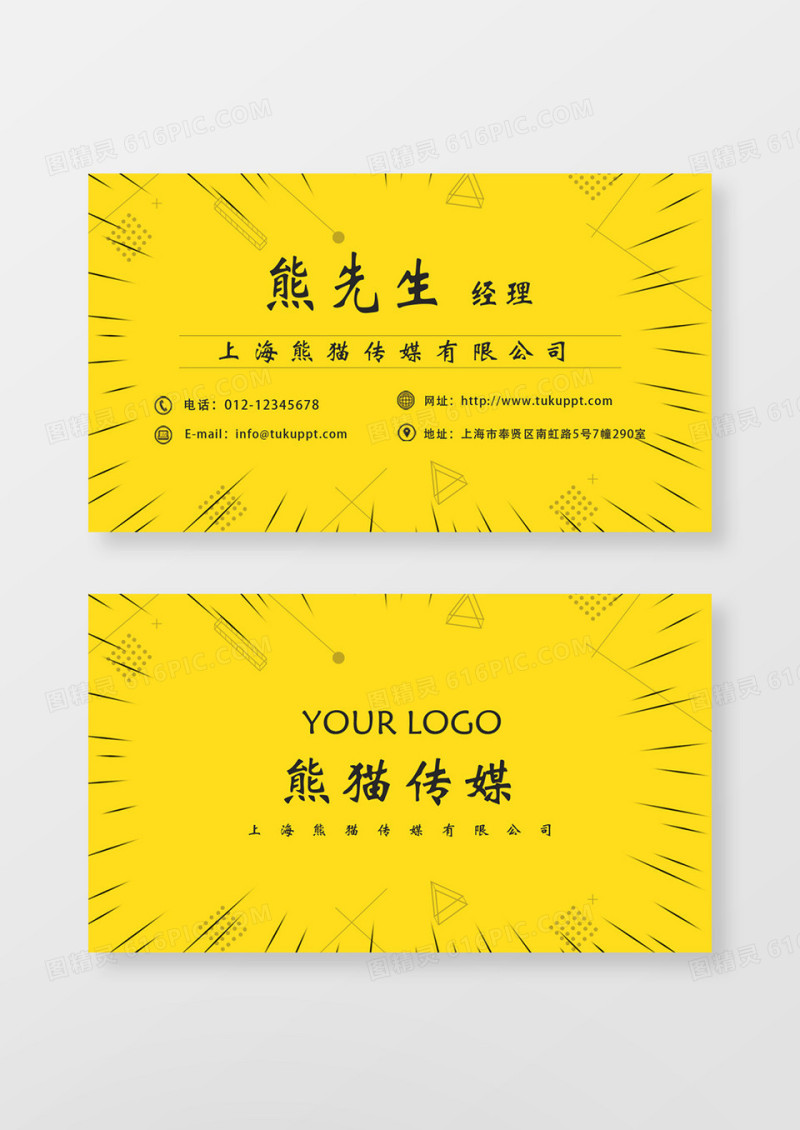黄色简约时尚广告传媒名片设计