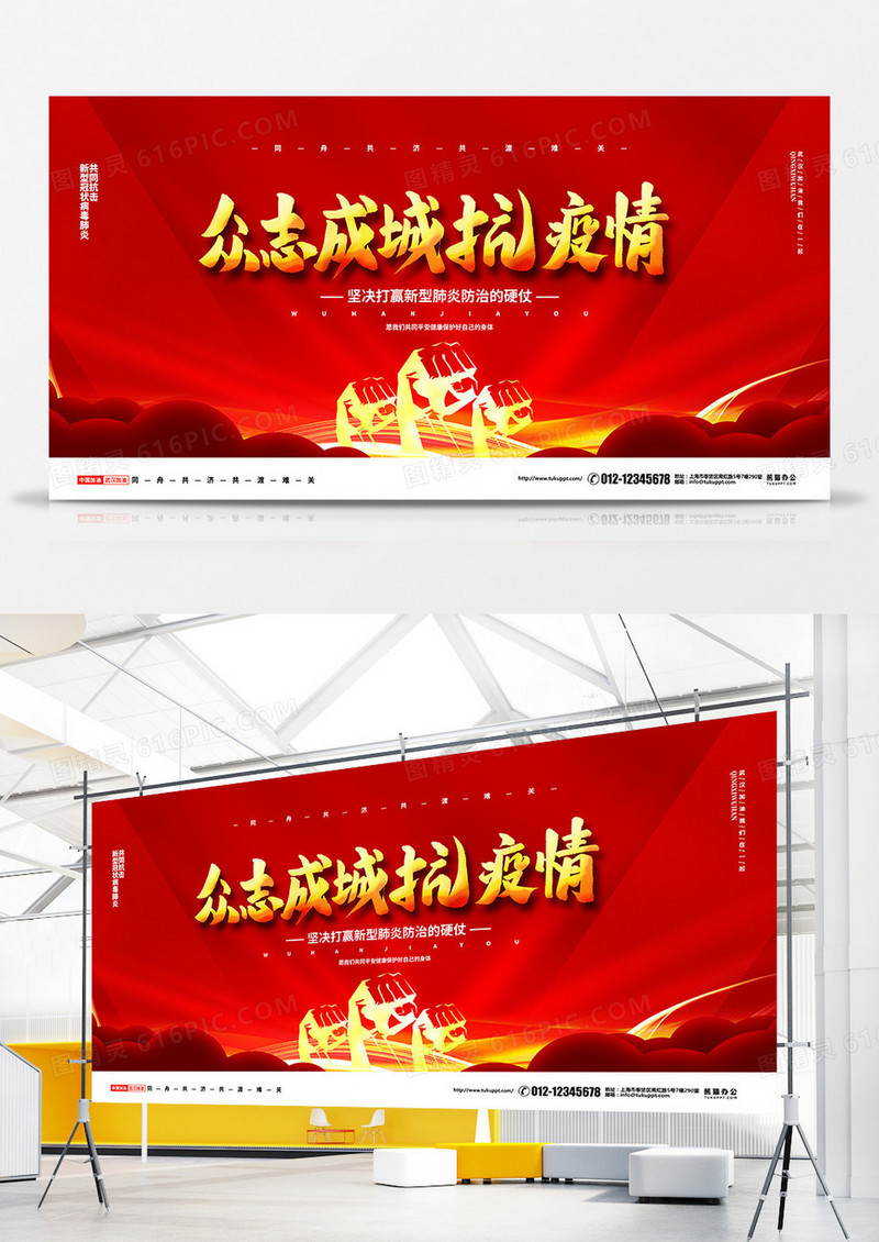 红色大气众志成城抗疫情新冠肺炎宣传展板设计