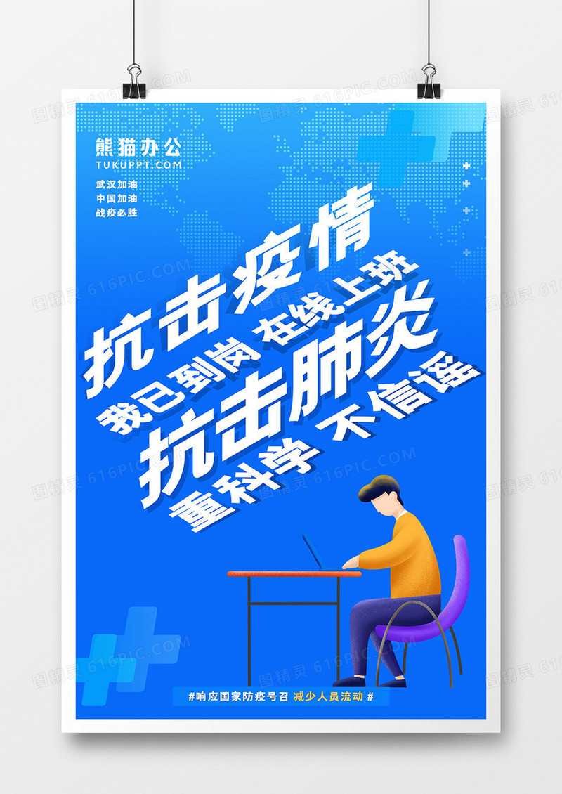 蓝色简约线上办公海报
