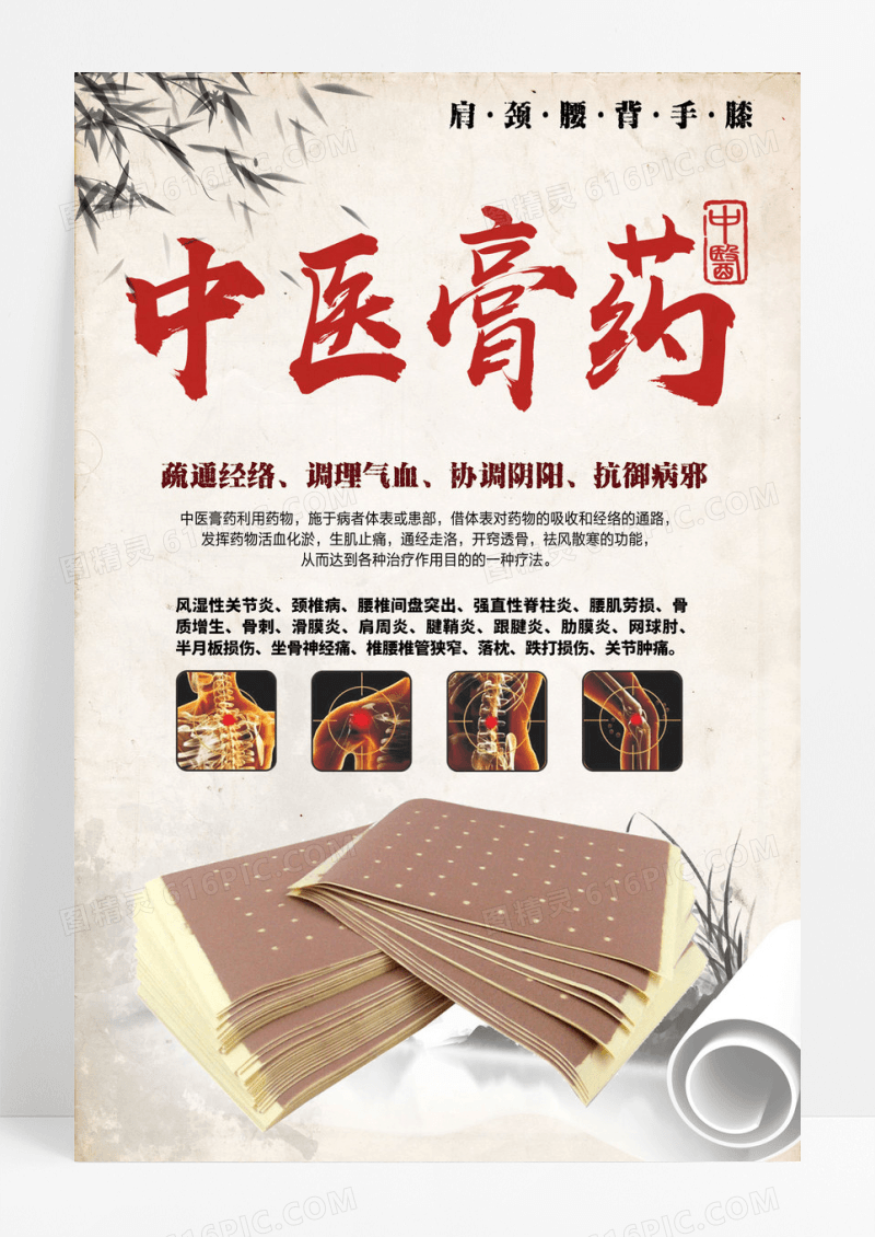 中医药文化中医膏药海报设计