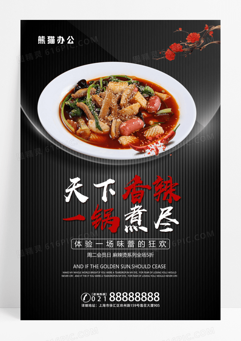 简约餐馆饭店海报