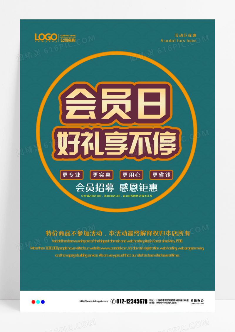 绿色高级会员日vip促销海报