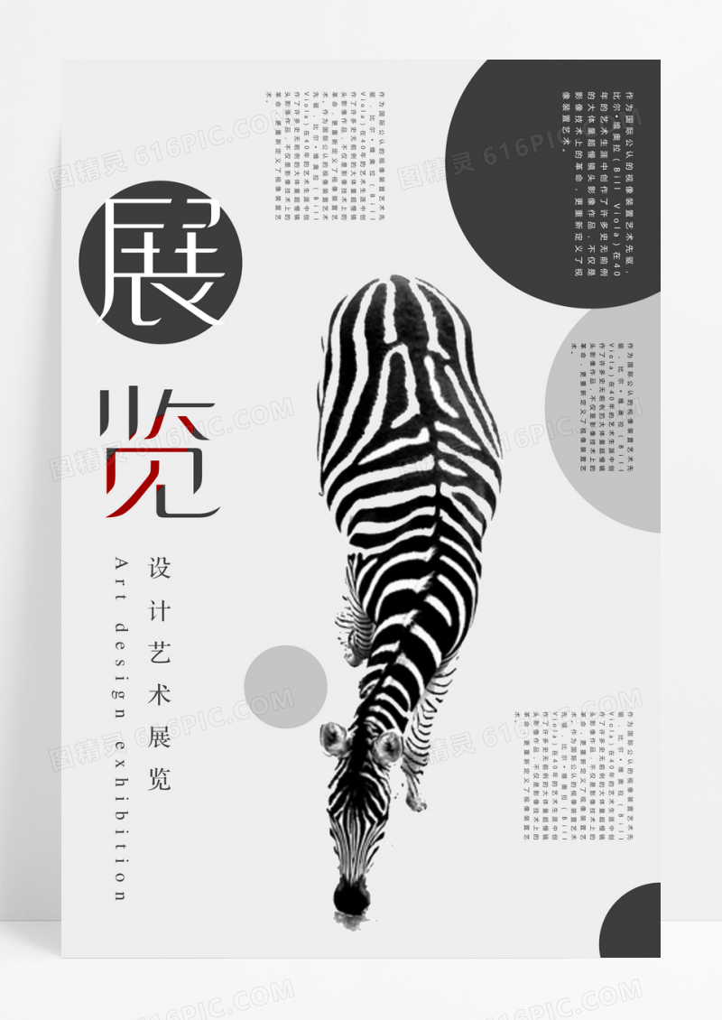 黑白艺术展览宣传海报