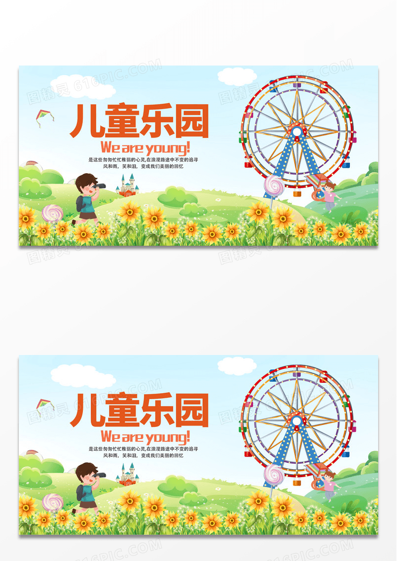 水彩水墨最新游乐园儿童乐园展板