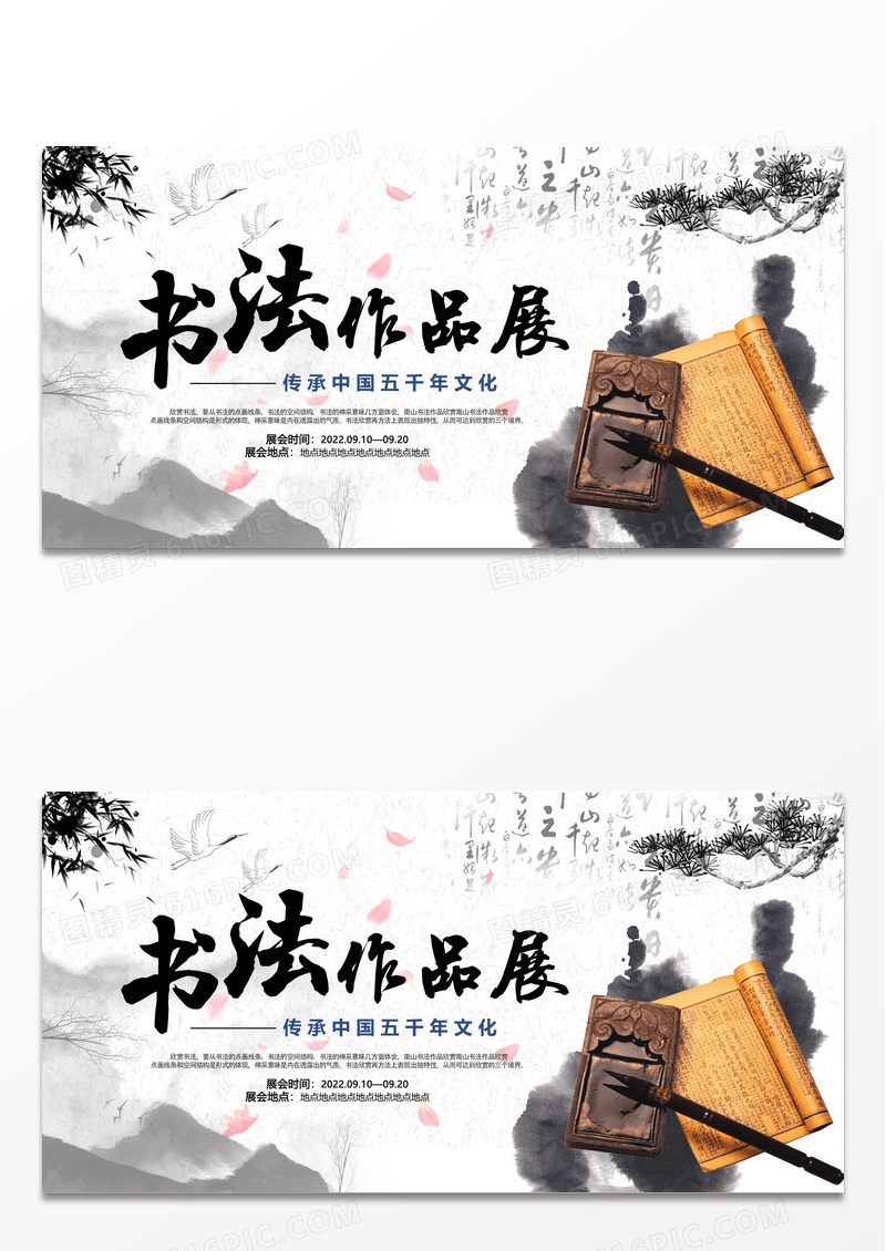 中国风水墨大师书法作品展会书法展板