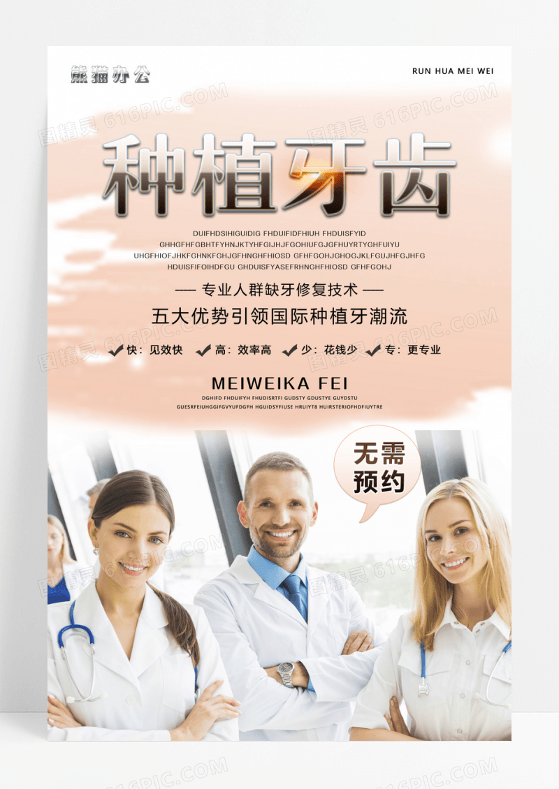 牙齿医疗种植牙齿海报
