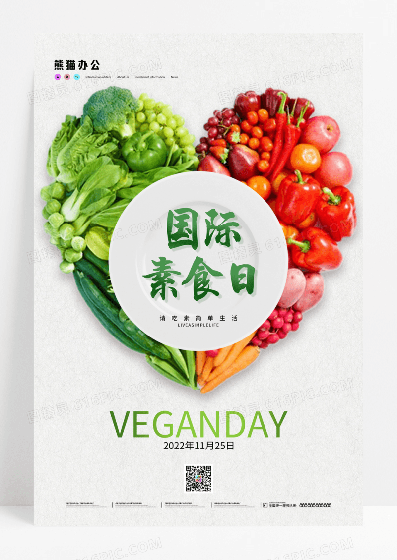 简约新健康素食日海报设计
