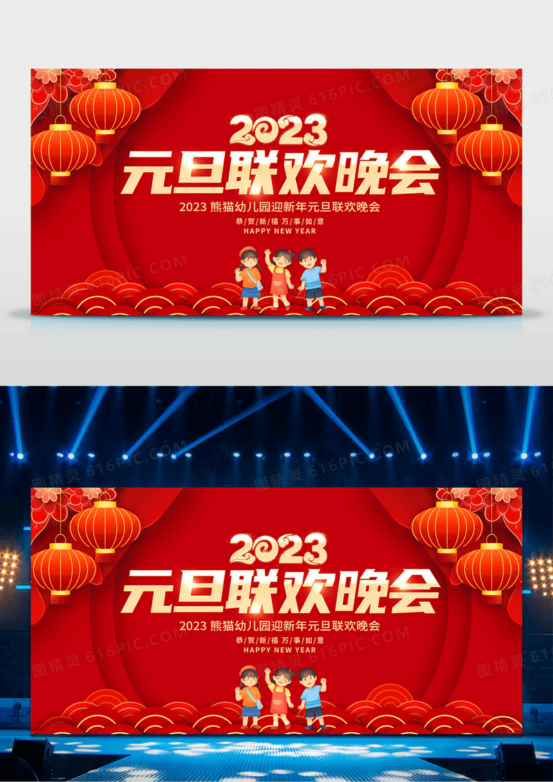 元旦展板红色喜庆2023幼儿园元旦联欢晚会舞台背景展板幼儿园元旦年会