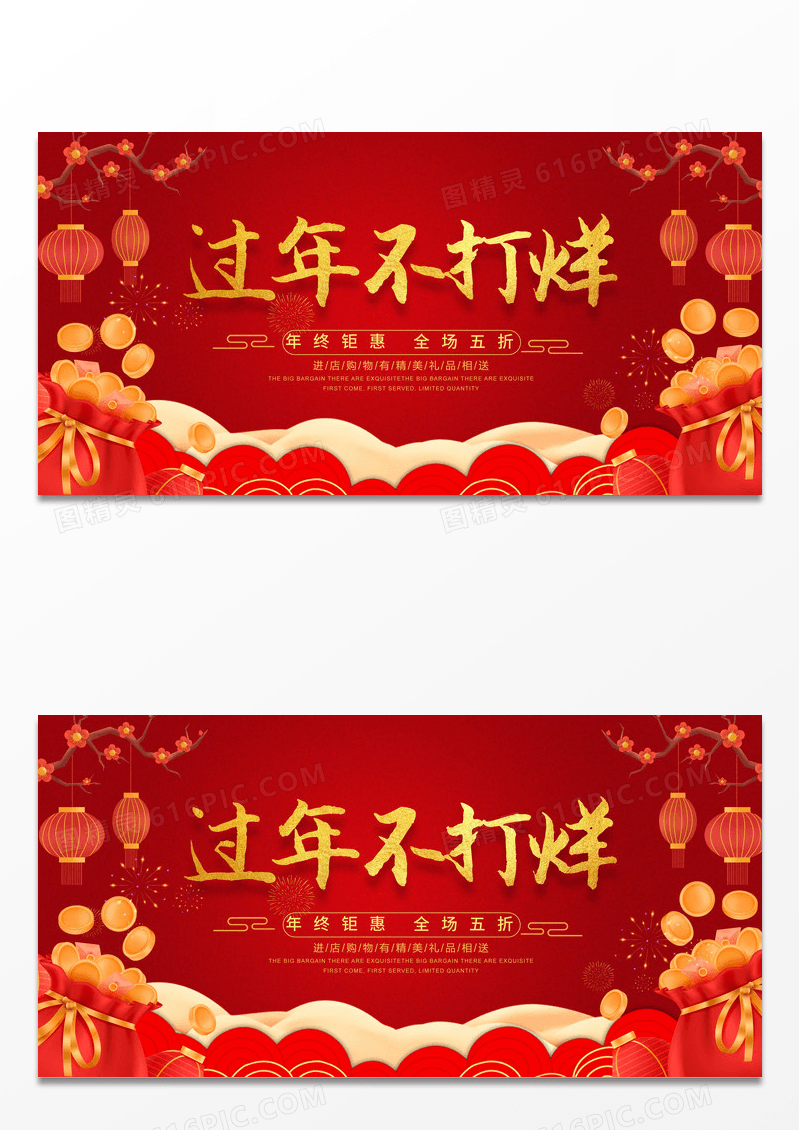 质感红色中国年春节不打烊促销展板设计
