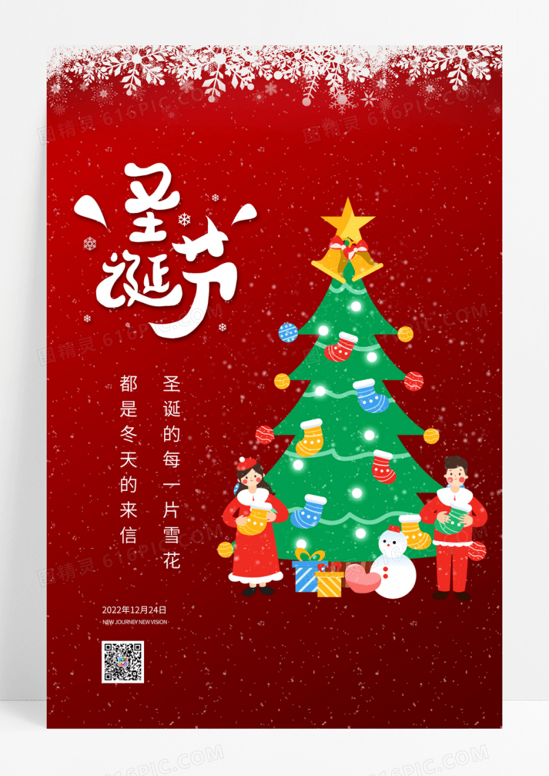 红色简约唯美简约圣诞海报