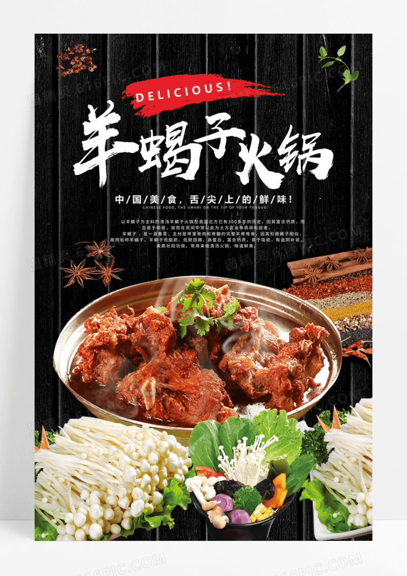  黑色大气羊蝎子火锅中国美食舌尖上的美味海报