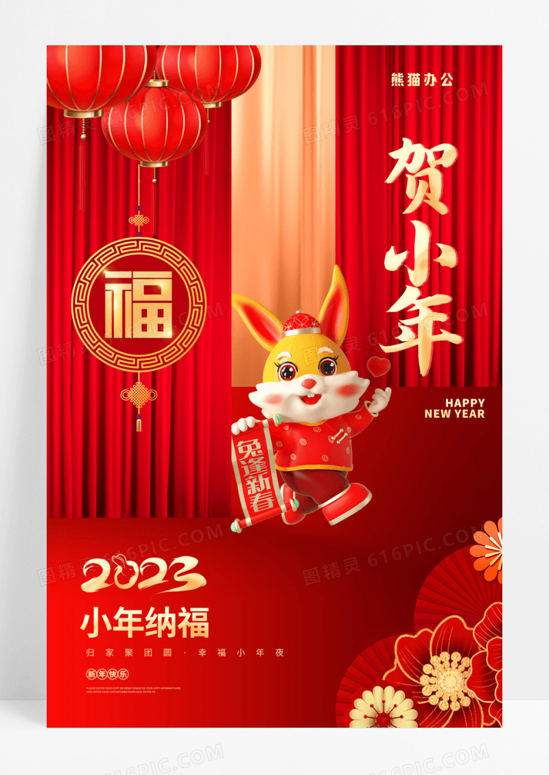 红金创意2023兔年小年宣传海报2023小年
