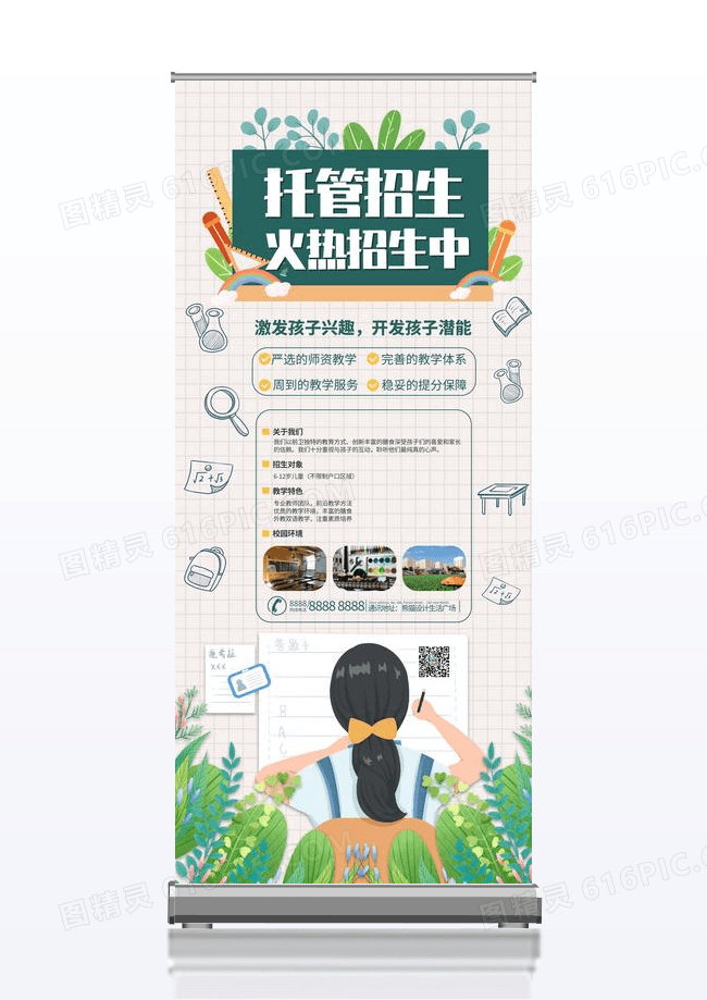 绿色托管班早教招生宣传展架易拉宝托管班招生