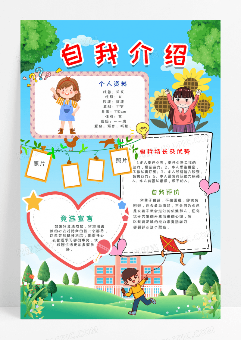 蓝色清新自我介绍海报