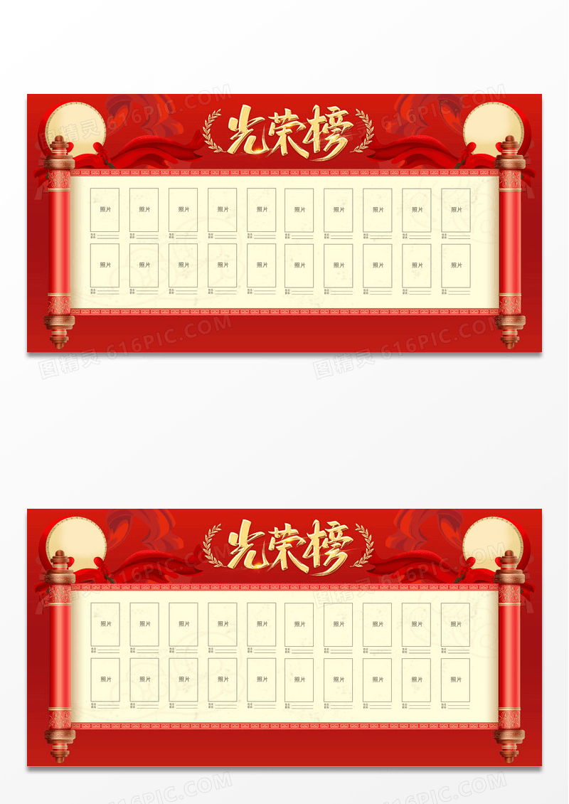 红色大气光荣榜展板设计