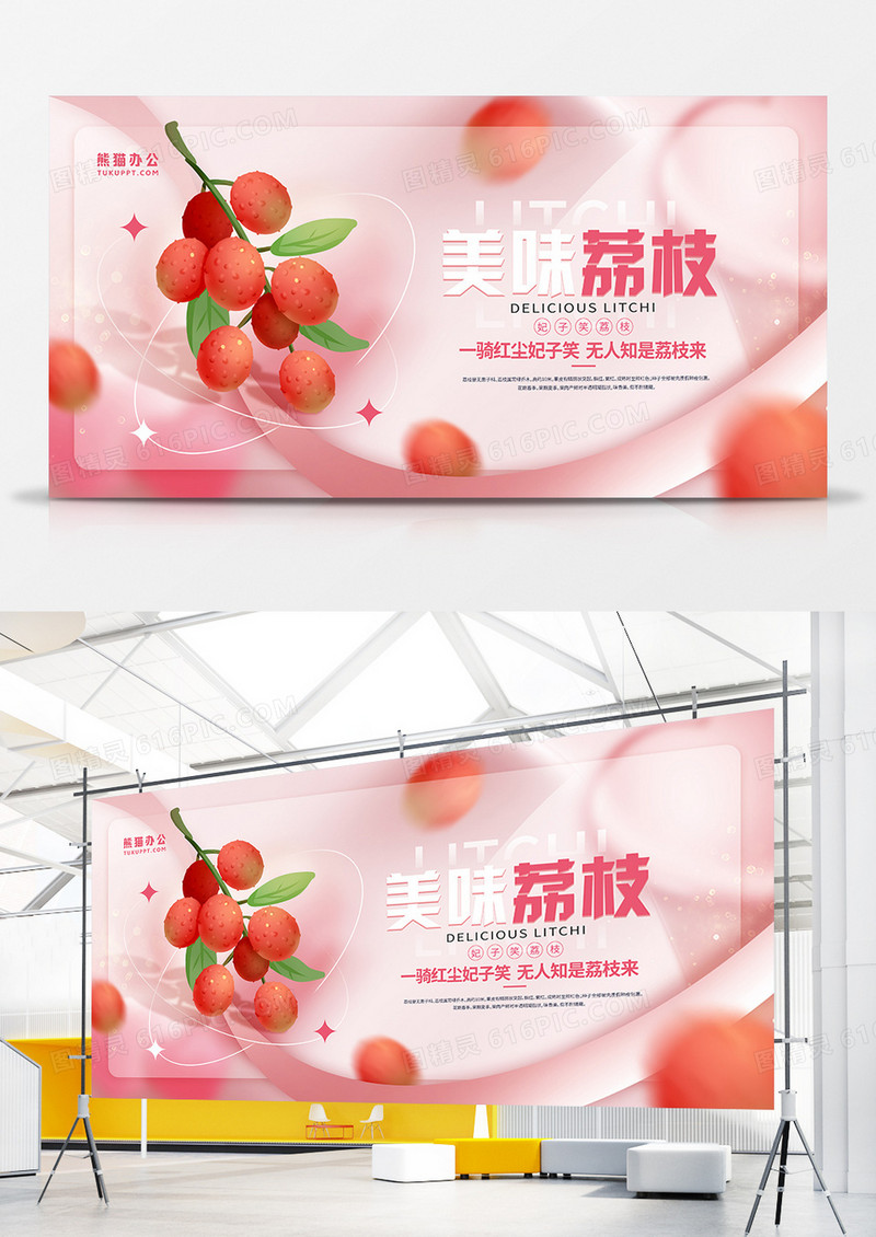 简约大气水果荔枝宣传展板