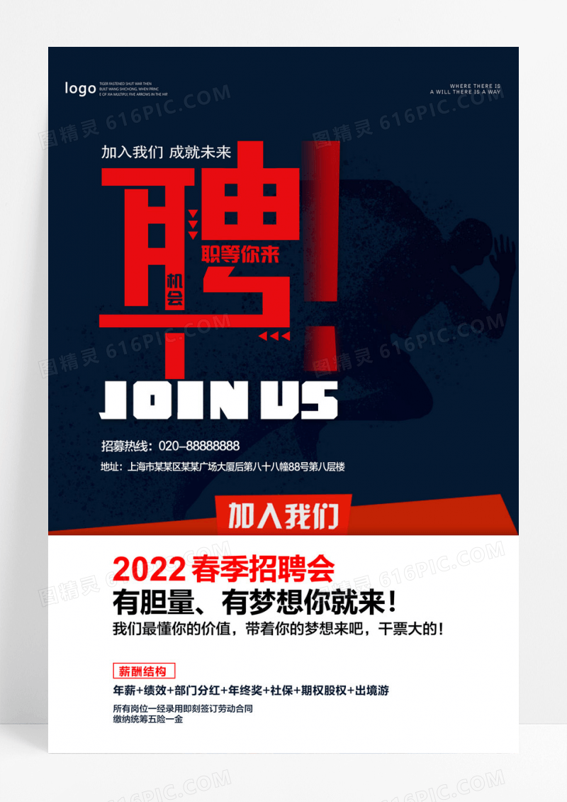 2022有梦想你就来春季招聘会