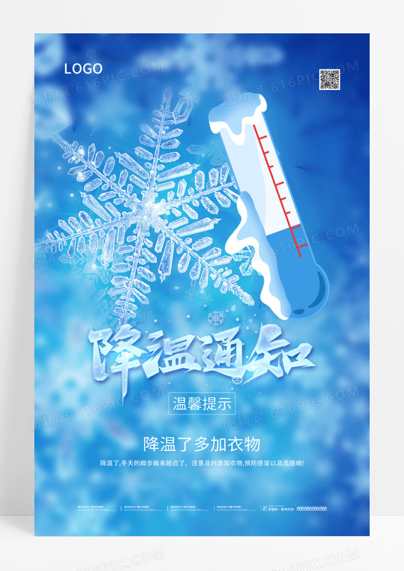 蓝色简约清新冬天降温预警海报