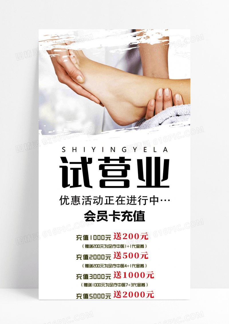 红色足道馆试营业优惠活动养生足疗展架