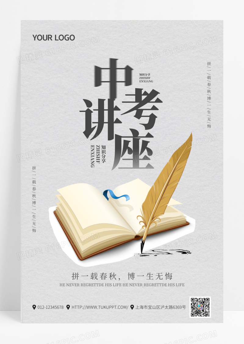 简约中国风中考演讲讲座海报