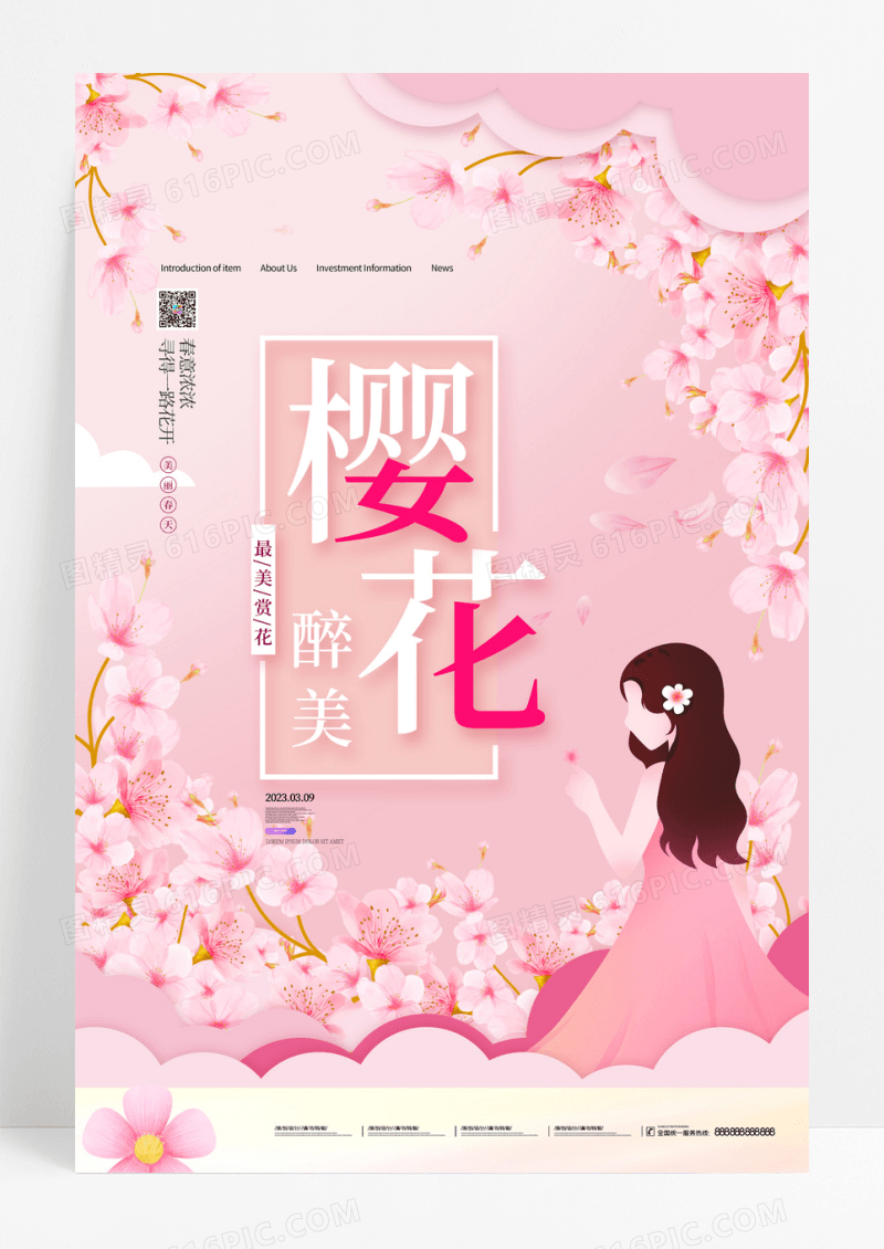 粉色简约唯美醉美樱花节赏花旅游海报