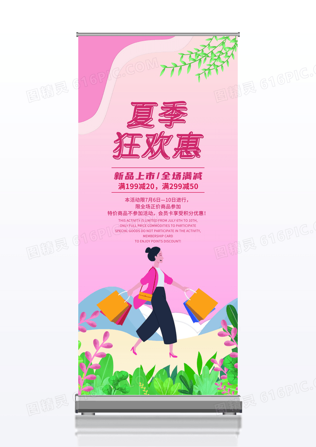 粉色盛夏促销夏季狂欢惠易拉宝