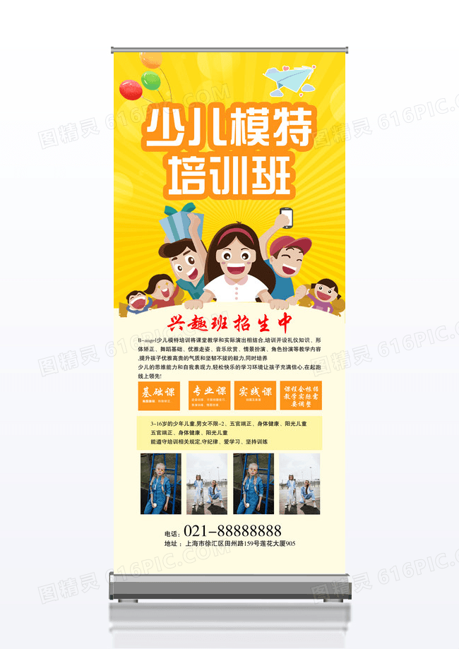 少儿模特培训班易拉宝展架