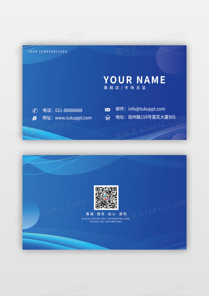蓝色高级感数码电子商务名片